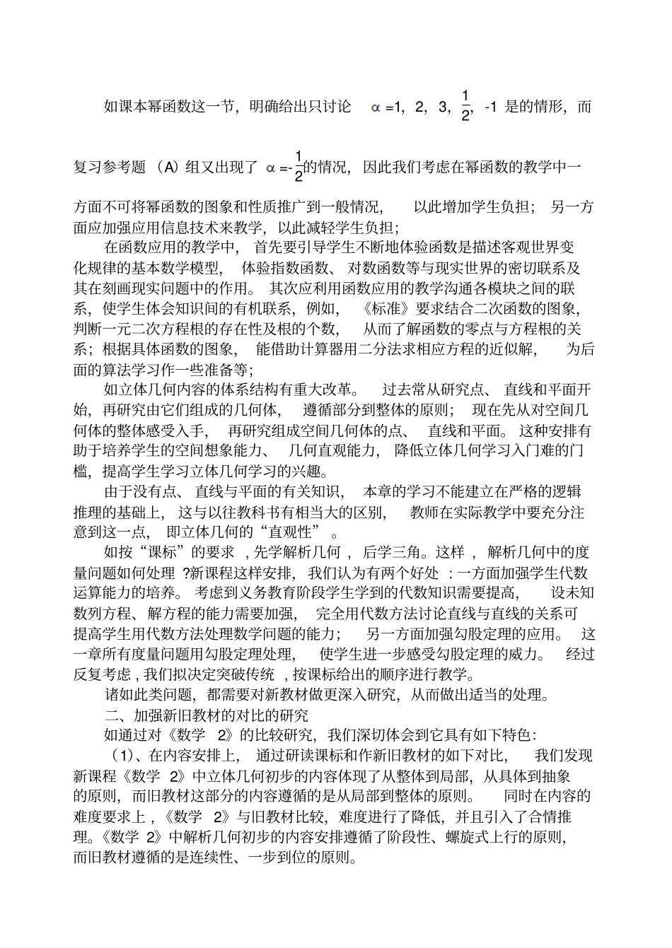 新学习课程下数学教与学的几点做法_第2页