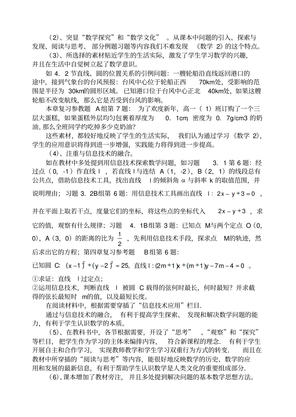 新学习课程下数学教与学的几点做法_第3页