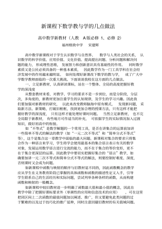 新学习课程下数学教与学的几点做法
