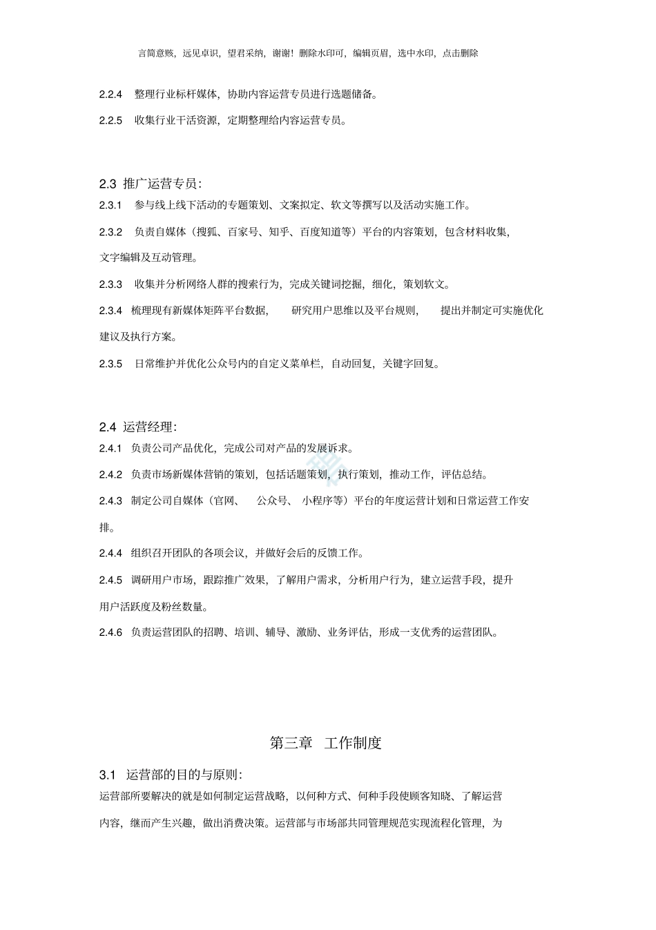 新媒体运营部规章制度_第2页