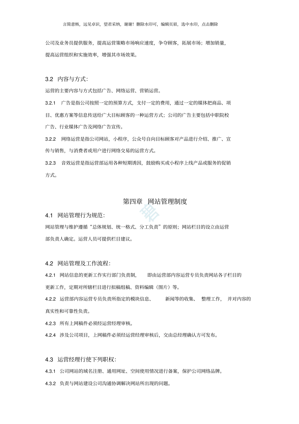 新媒体运营部规章制度_第3页