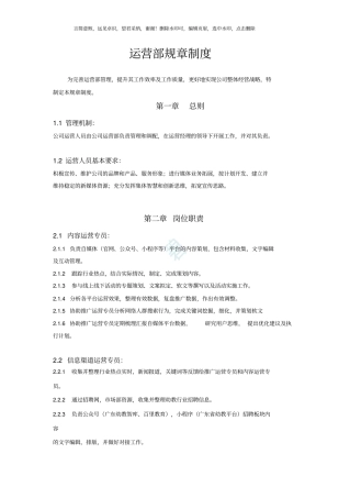 新媒体运营部规章制度