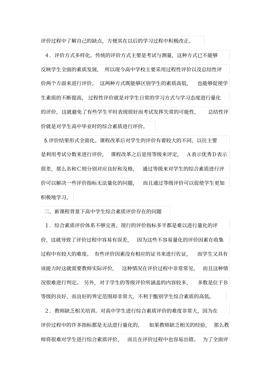 新学习课程背景下对高中学生综合素质评价的思考_第3页