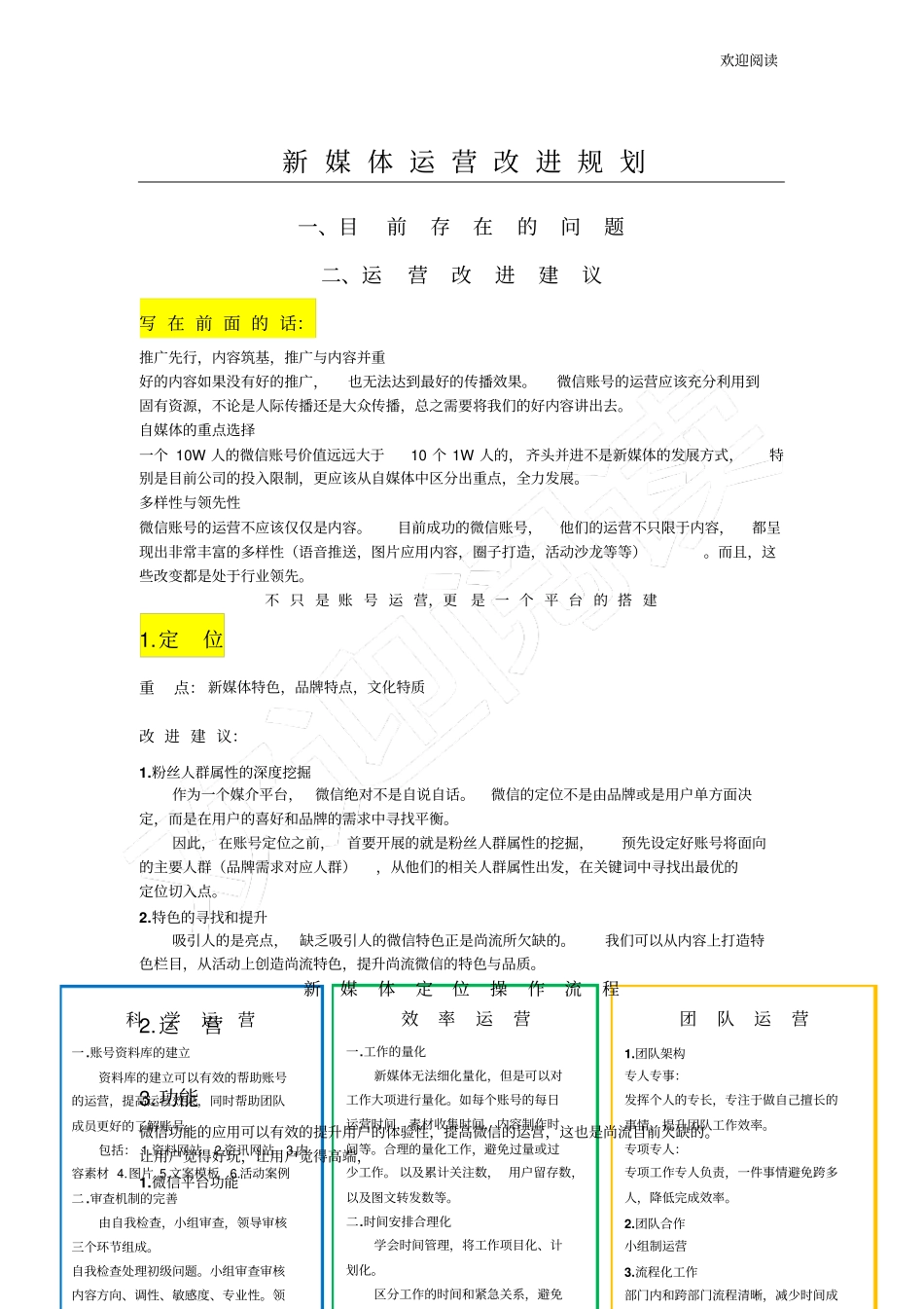 新媒体运营规划_第1页