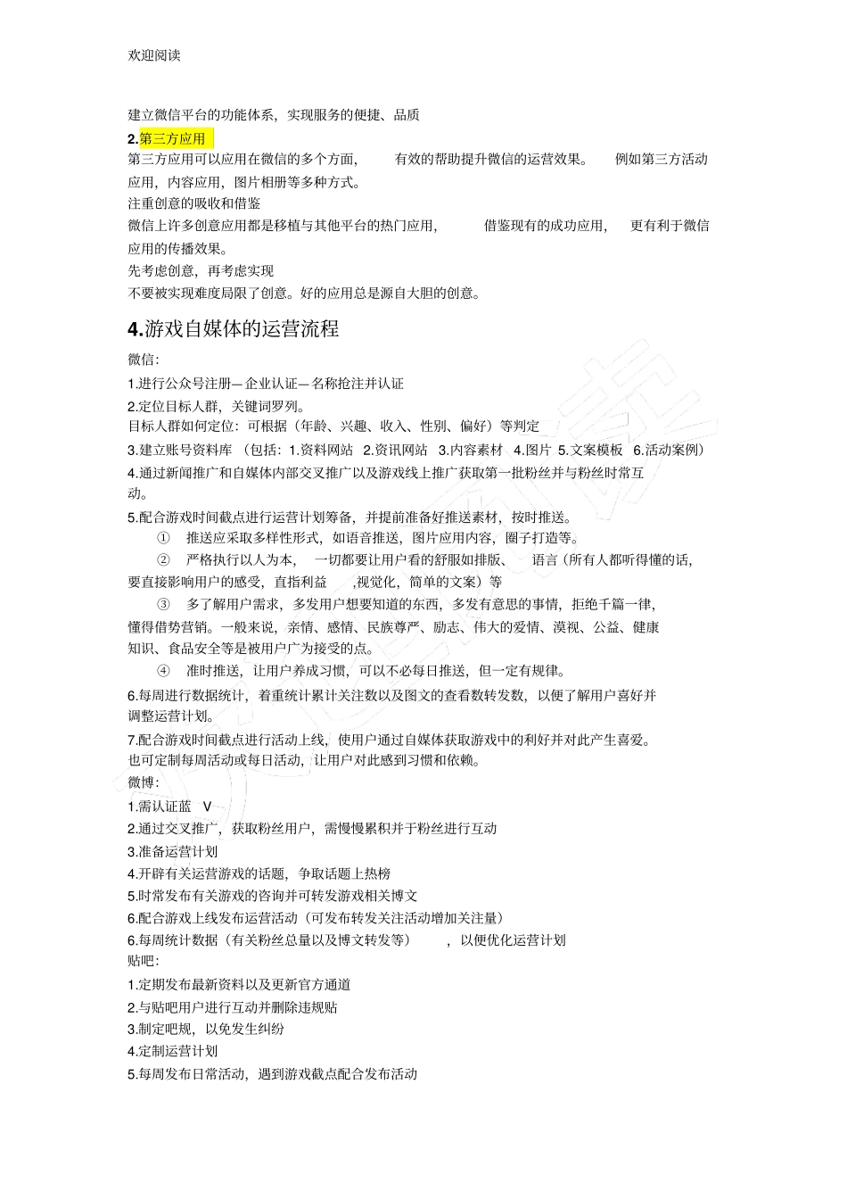 新媒体运营规划_第2页