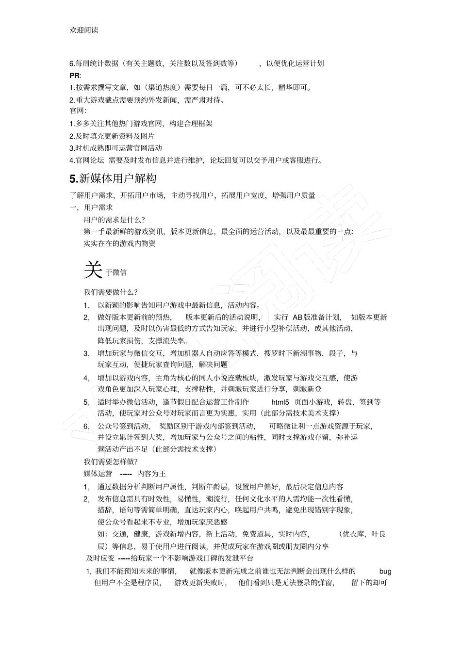 新媒体运营规划_第3页