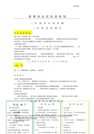 新媒体运营规划