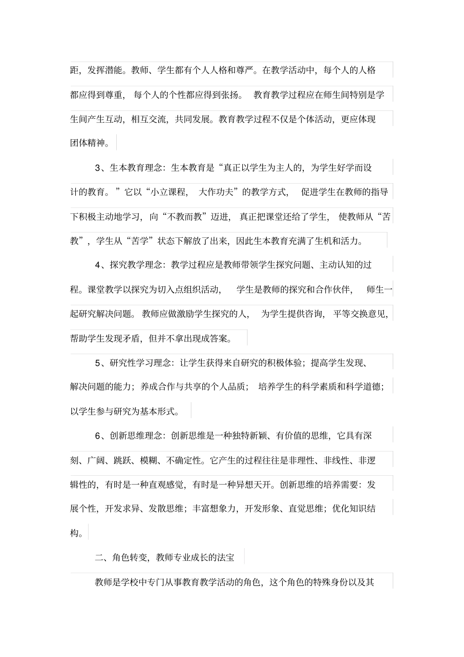 新学习课程背景下的教师专业成长_第2页