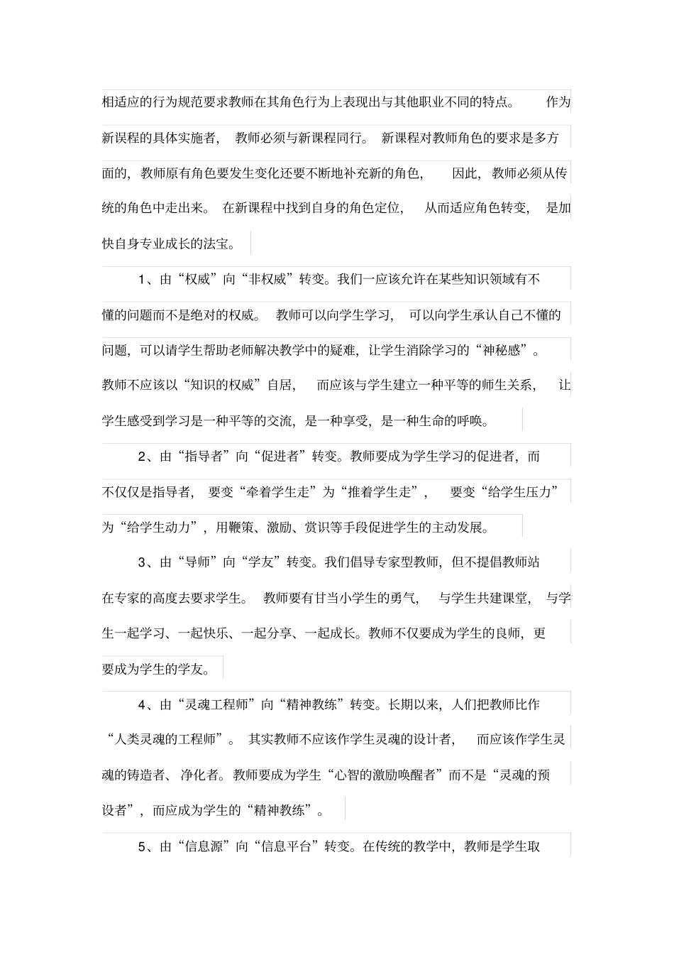 新学习课程背景下的教师专业成长_第3页