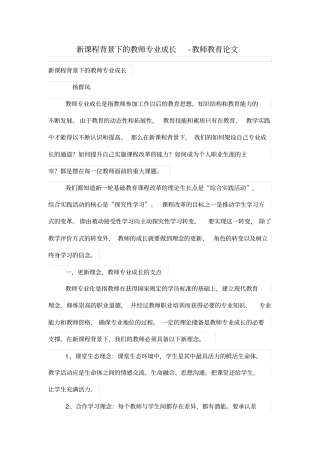 新学习课程背景下的教师专业成长