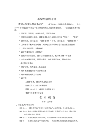 新学员培训守则