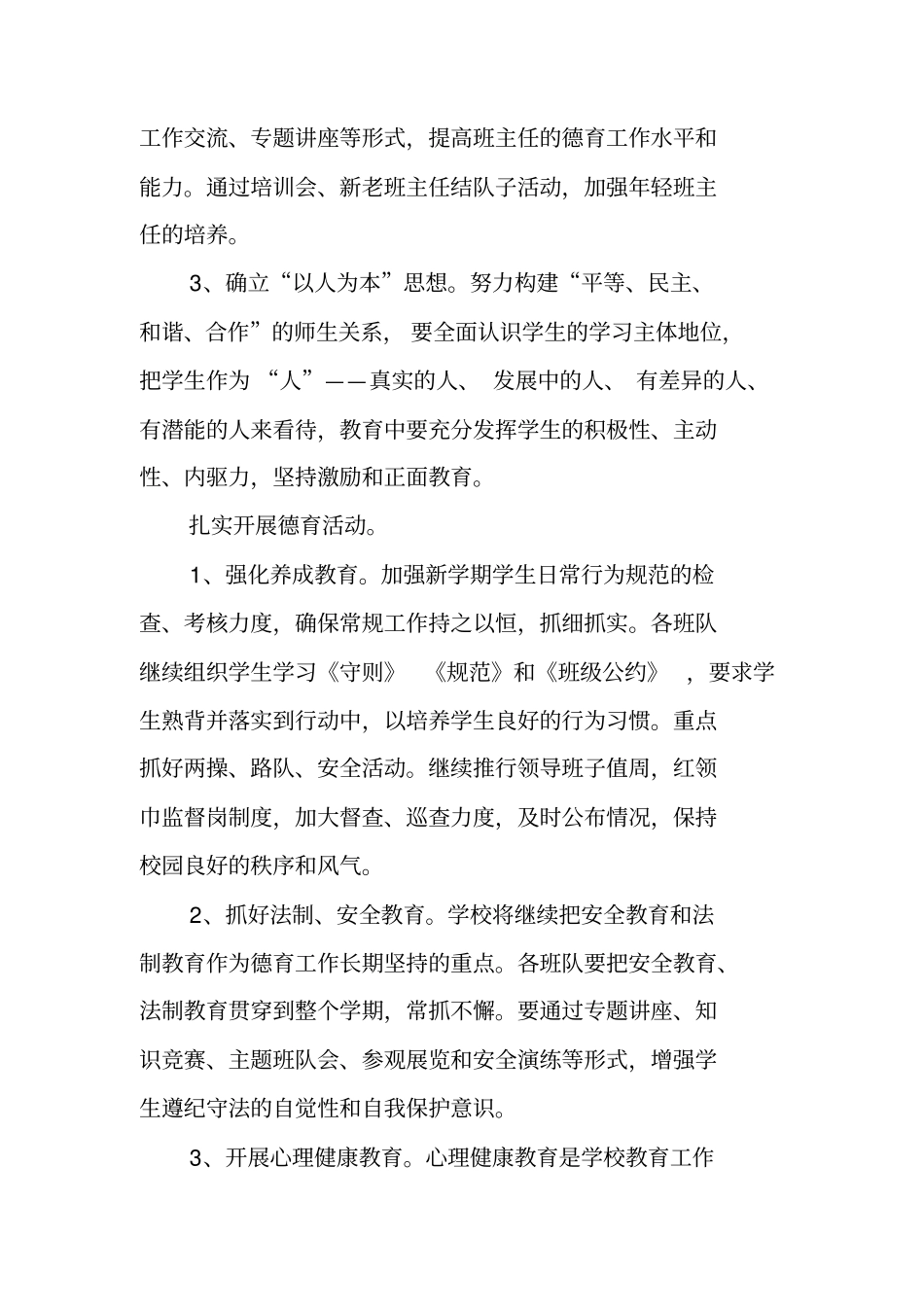 新学年德育工作计划汇总_第2页