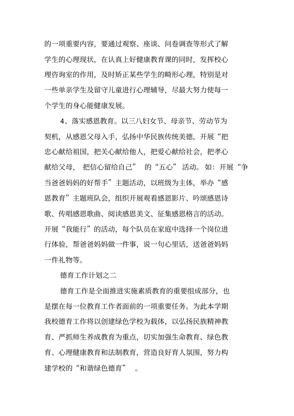 新学年德育工作计划汇总_第3页