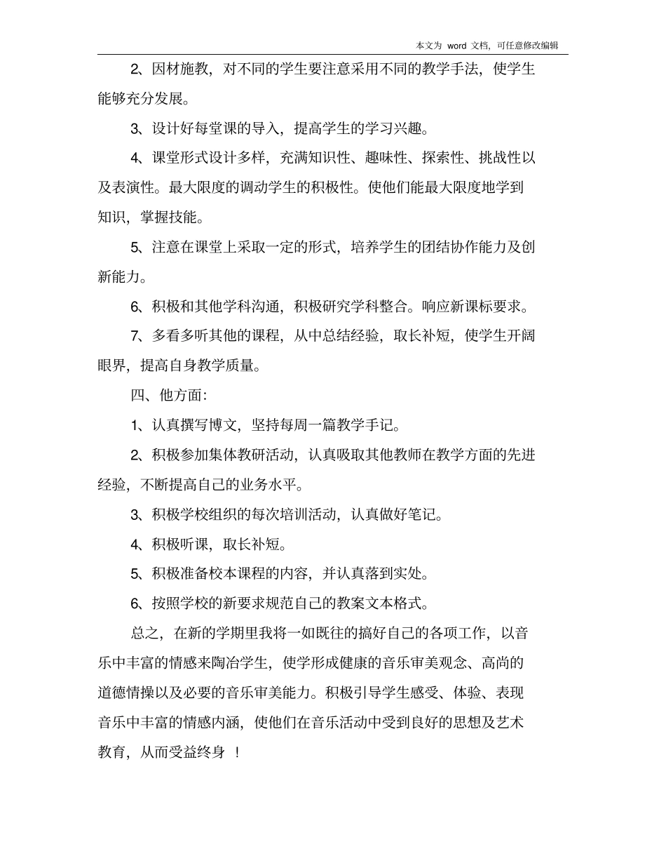 新学期2017年教师个人工作计划_第2页