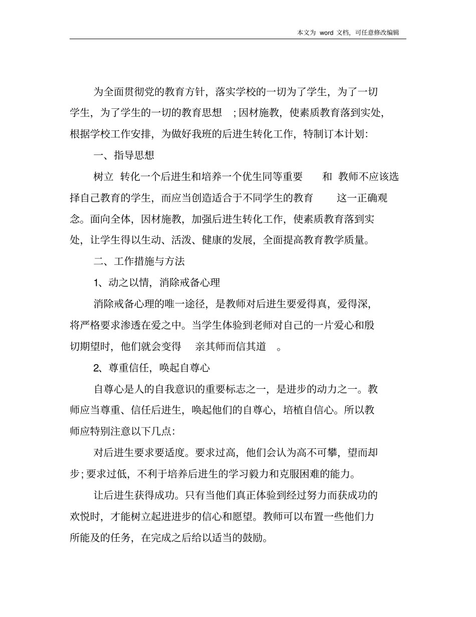 新学期2017年教师个人工作计划_第3页