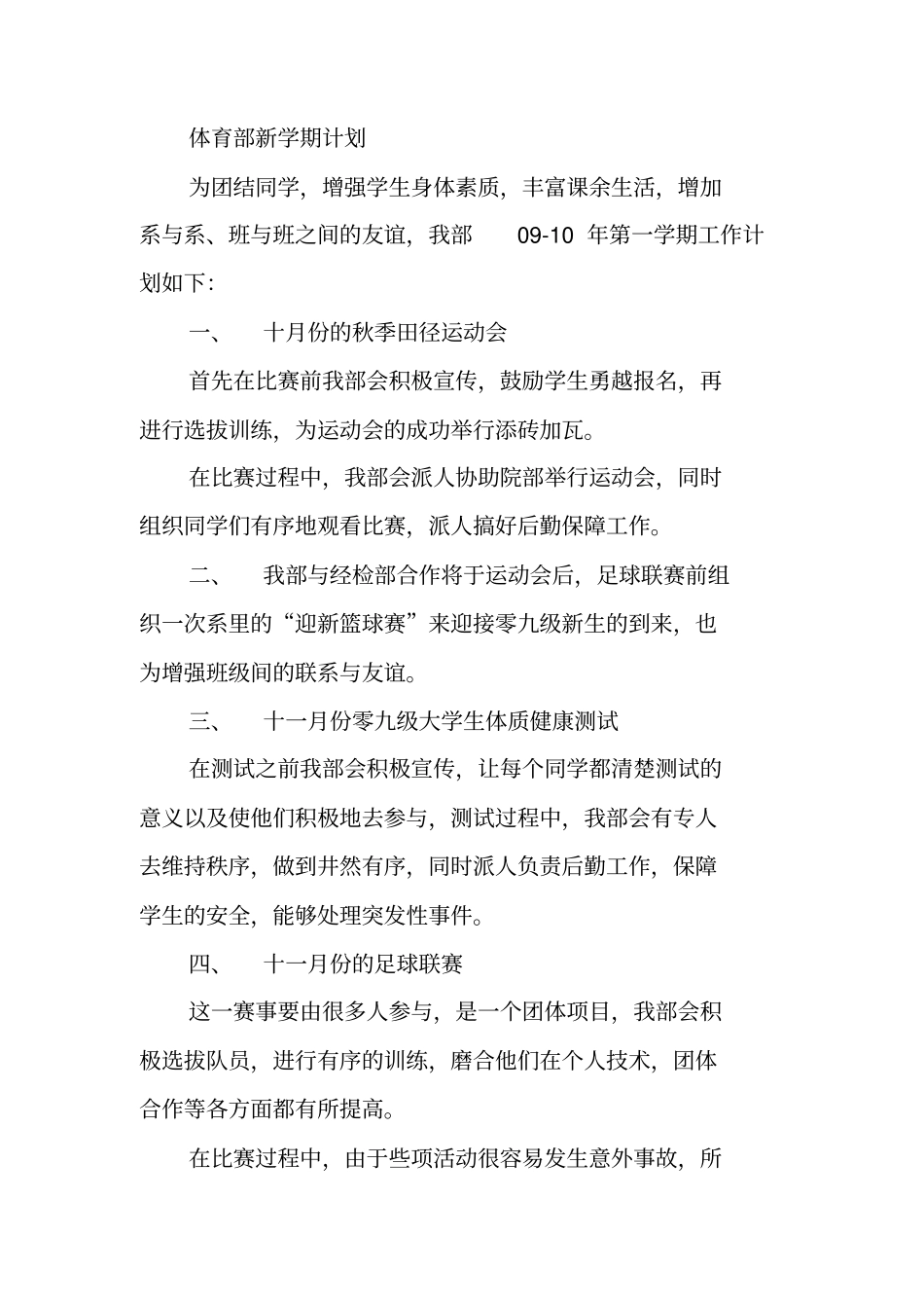 新学年学校各部门工作计划例文集_第2页