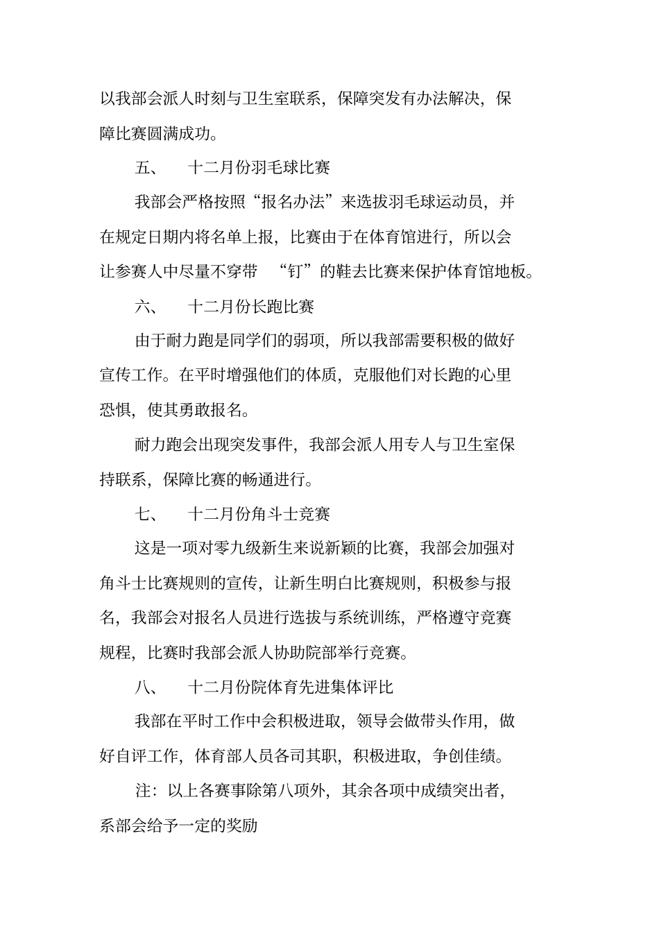 新学年学校各部门工作计划例文集_第3页
