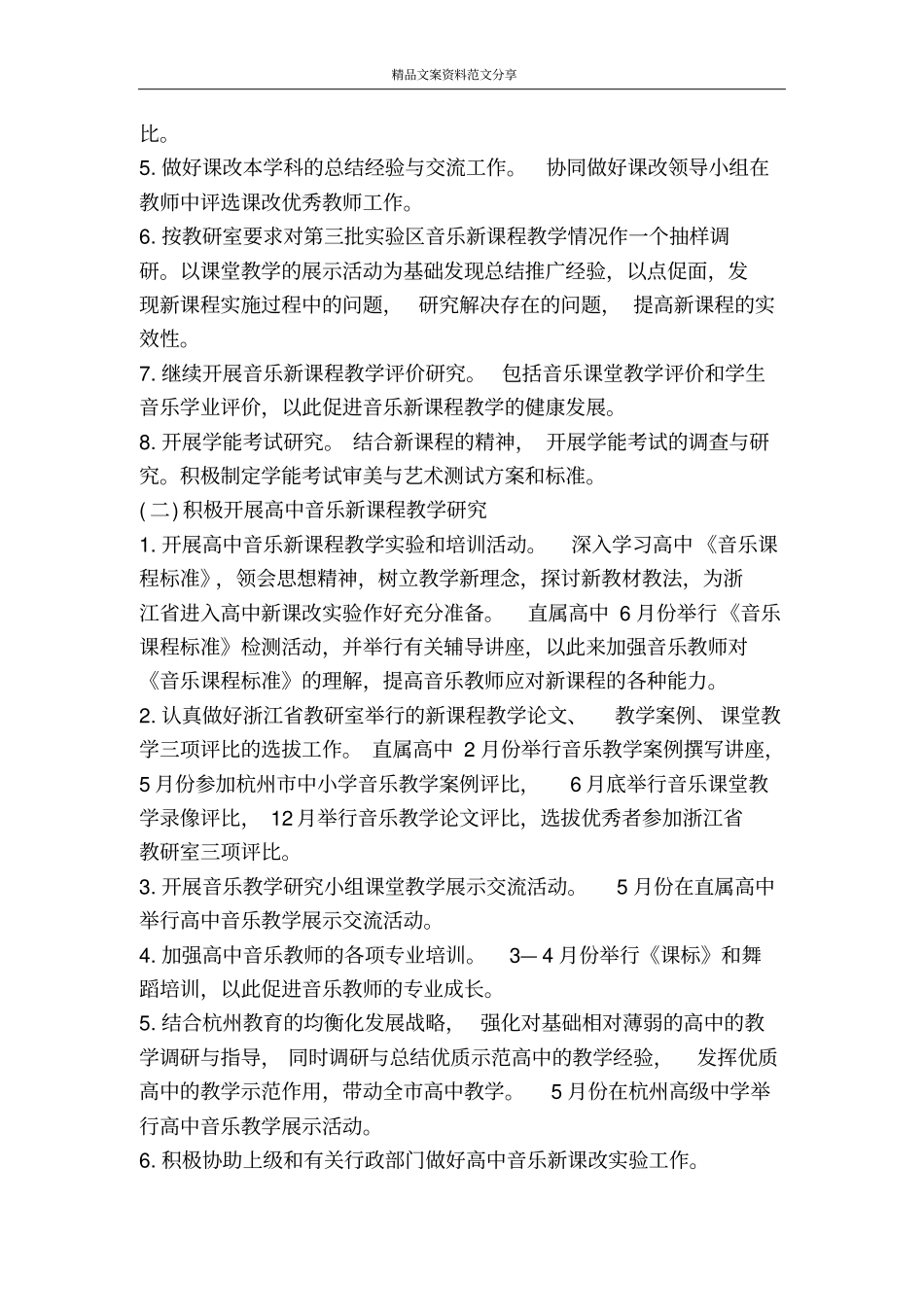 新学期主任工作计划-精品文案范文_第2页