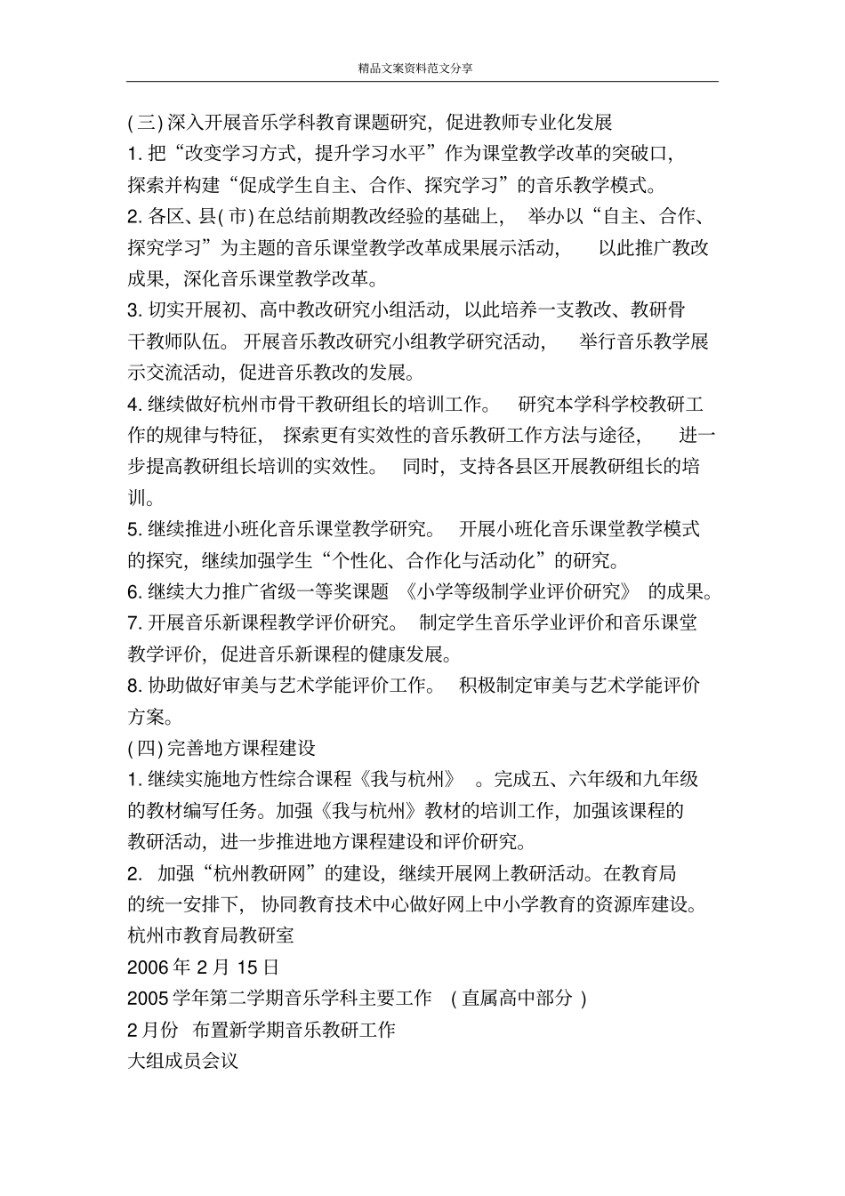 新学期主任工作计划-精品文案范文_第3页