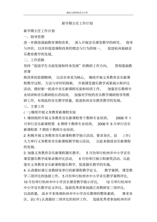 新学期主任工作计划-精品文案范文