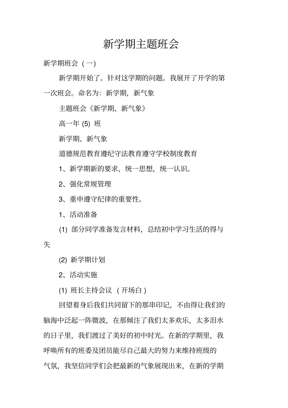 新学期主题班会_第1页