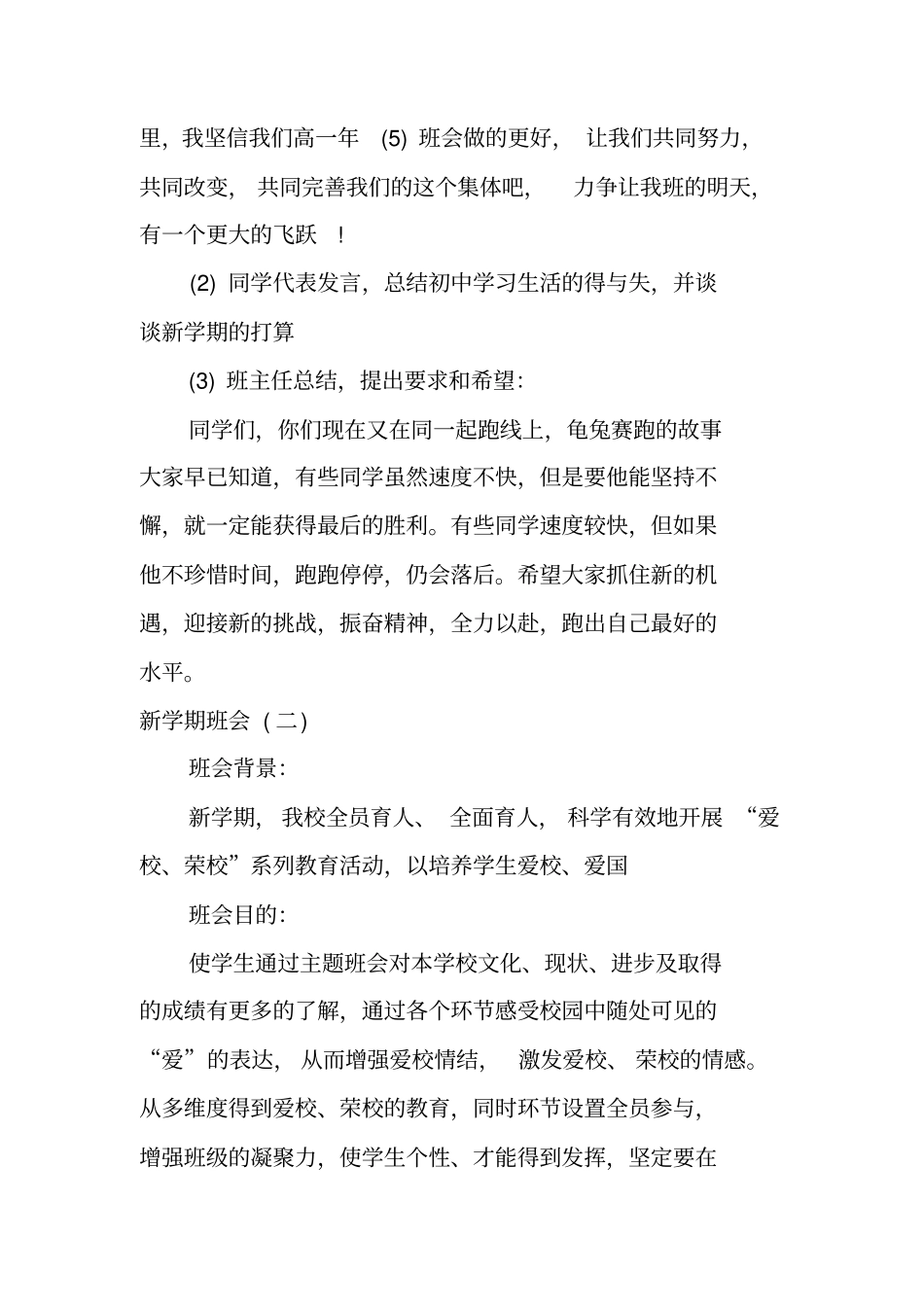 新学期主题班会_第2页