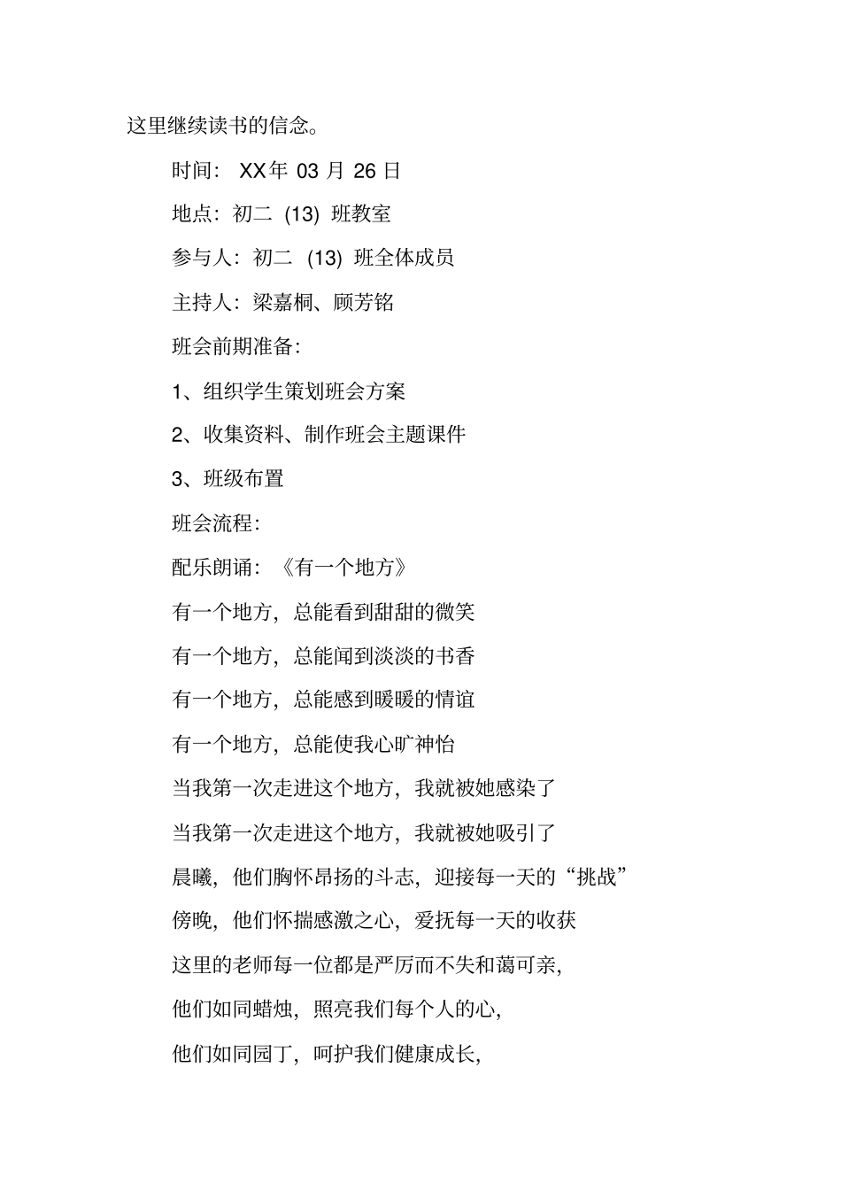 新学期主题班会_第3页