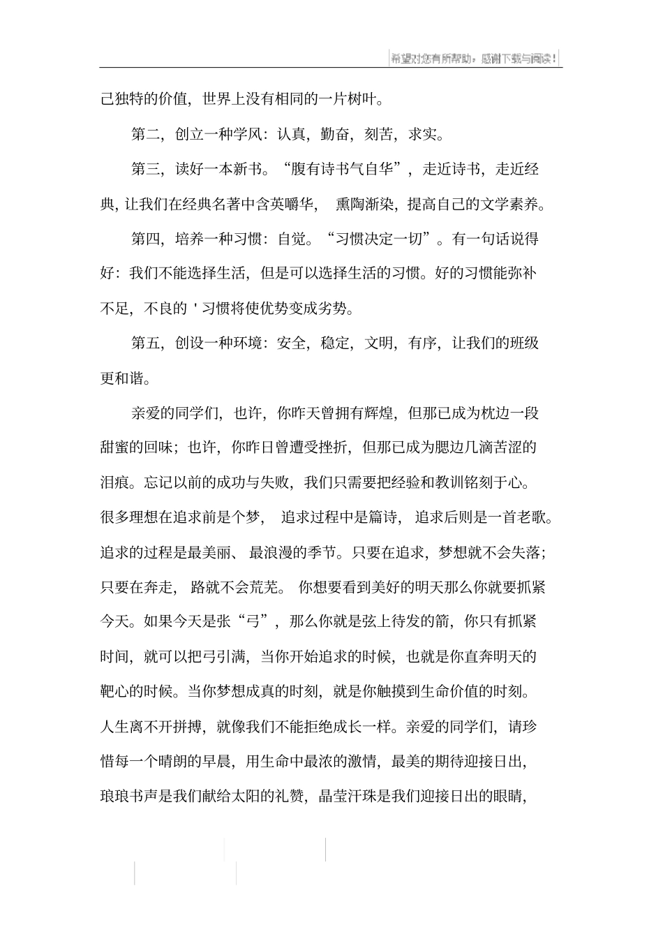 新学期写给学生的寄语_第2页