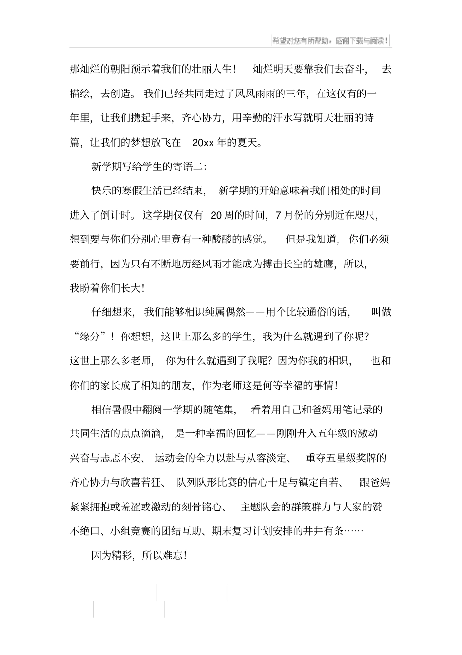 新学期写给学生的寄语_第3页
