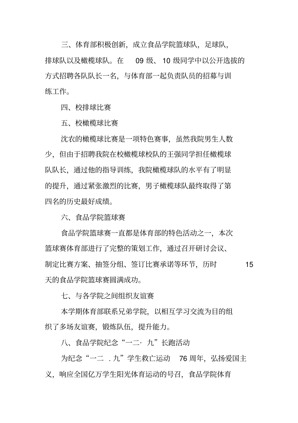 新学期体育部工作计划书_第2页