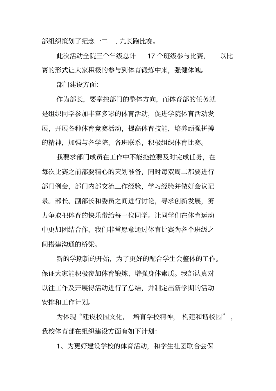 新学期体育部工作计划书_第3页