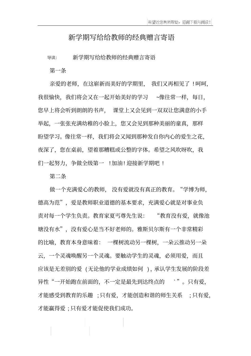 新学期写给给教师的经典赠言寄语_第1页