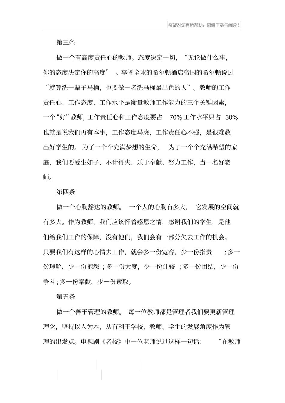 新学期写给给教师的经典赠言寄语_第2页