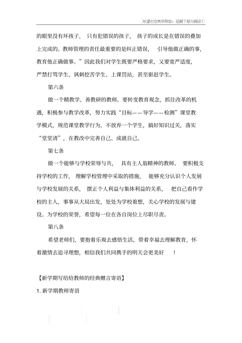 新学期写给给教师的经典赠言寄语_第3页