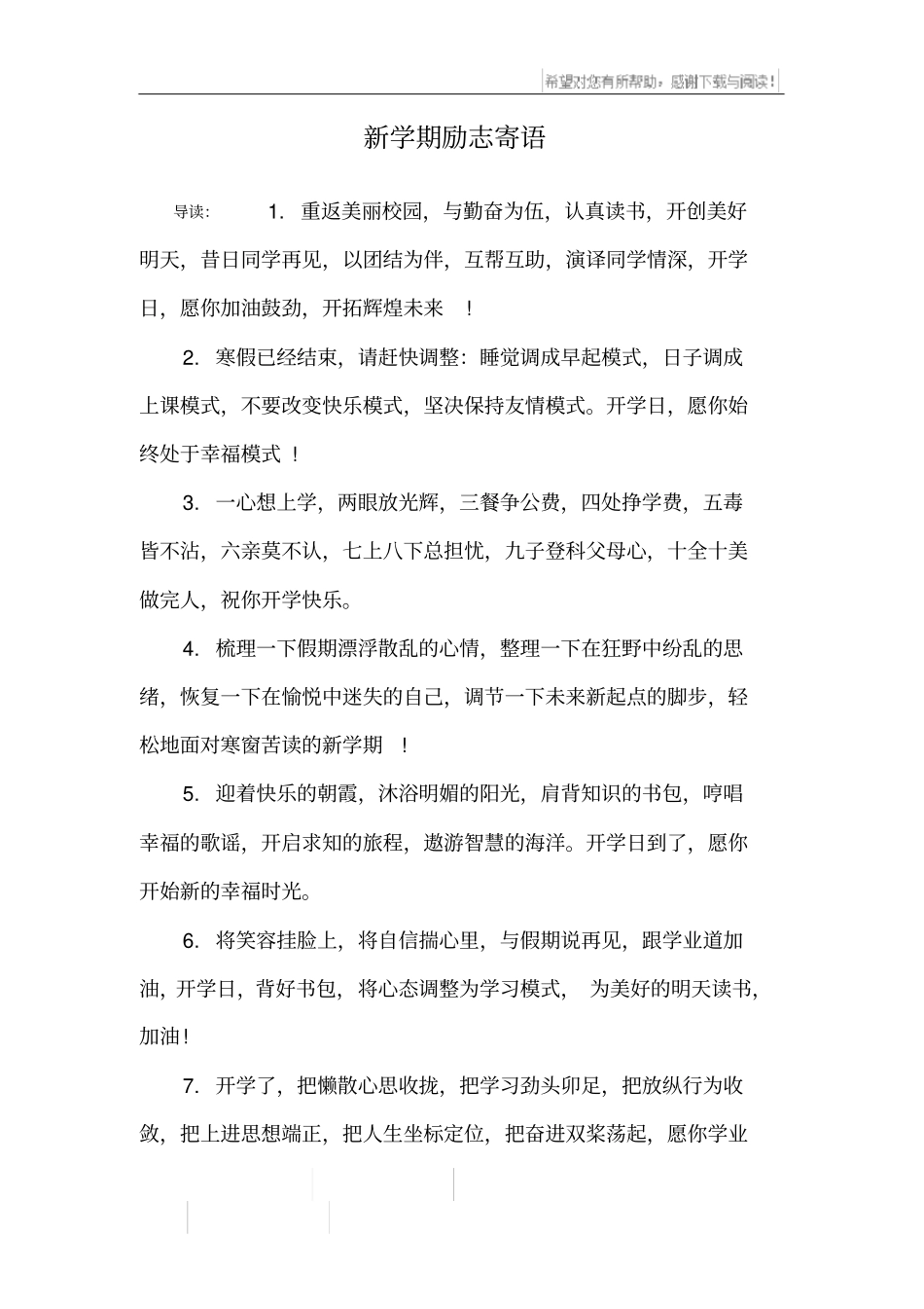 新学期励志寄语_第1页
