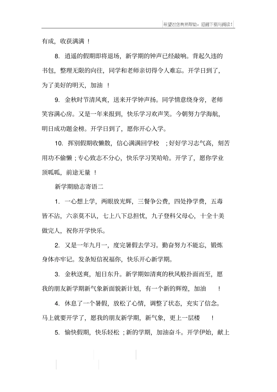 新学期励志寄语_第2页