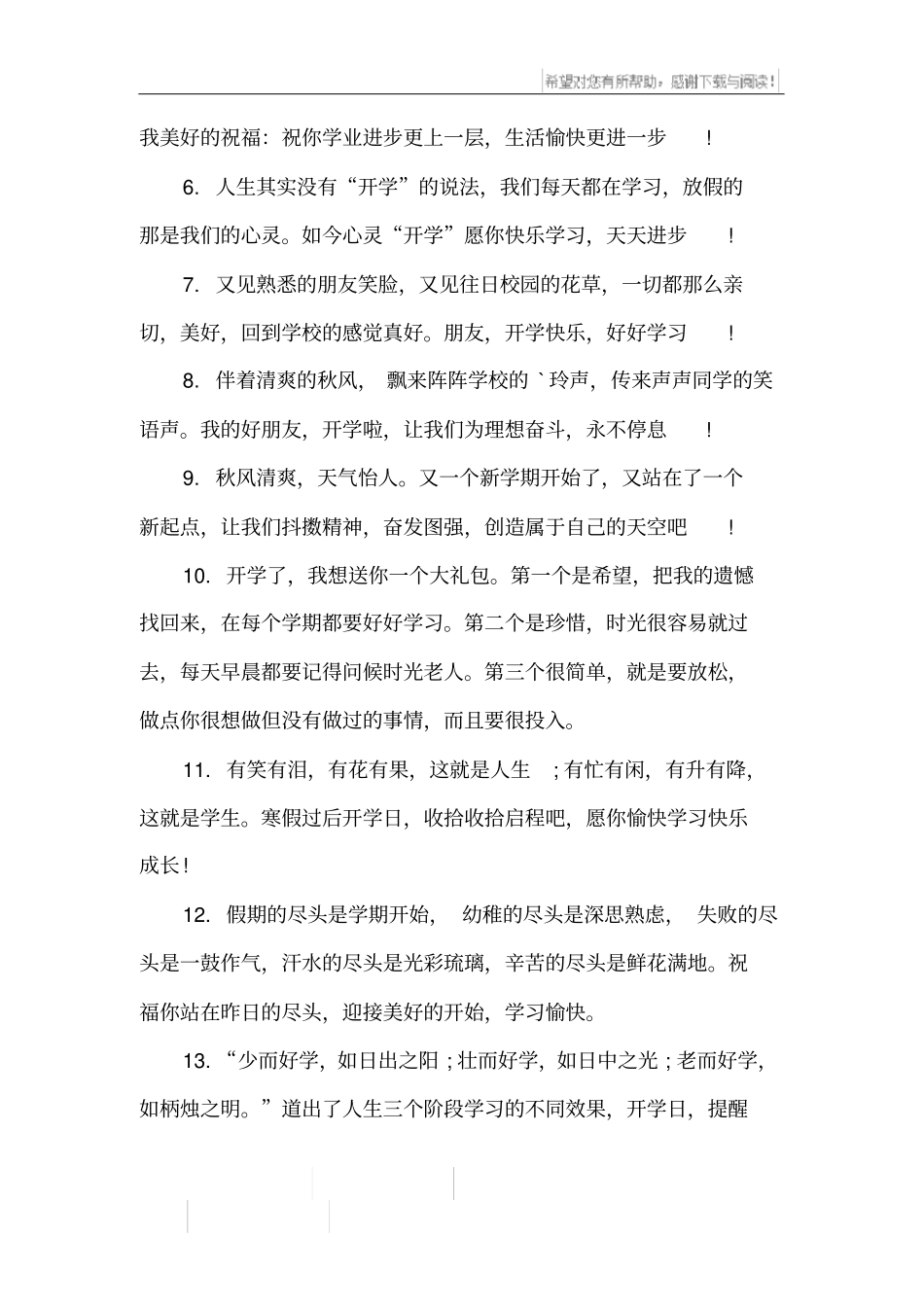 新学期励志寄语_第3页