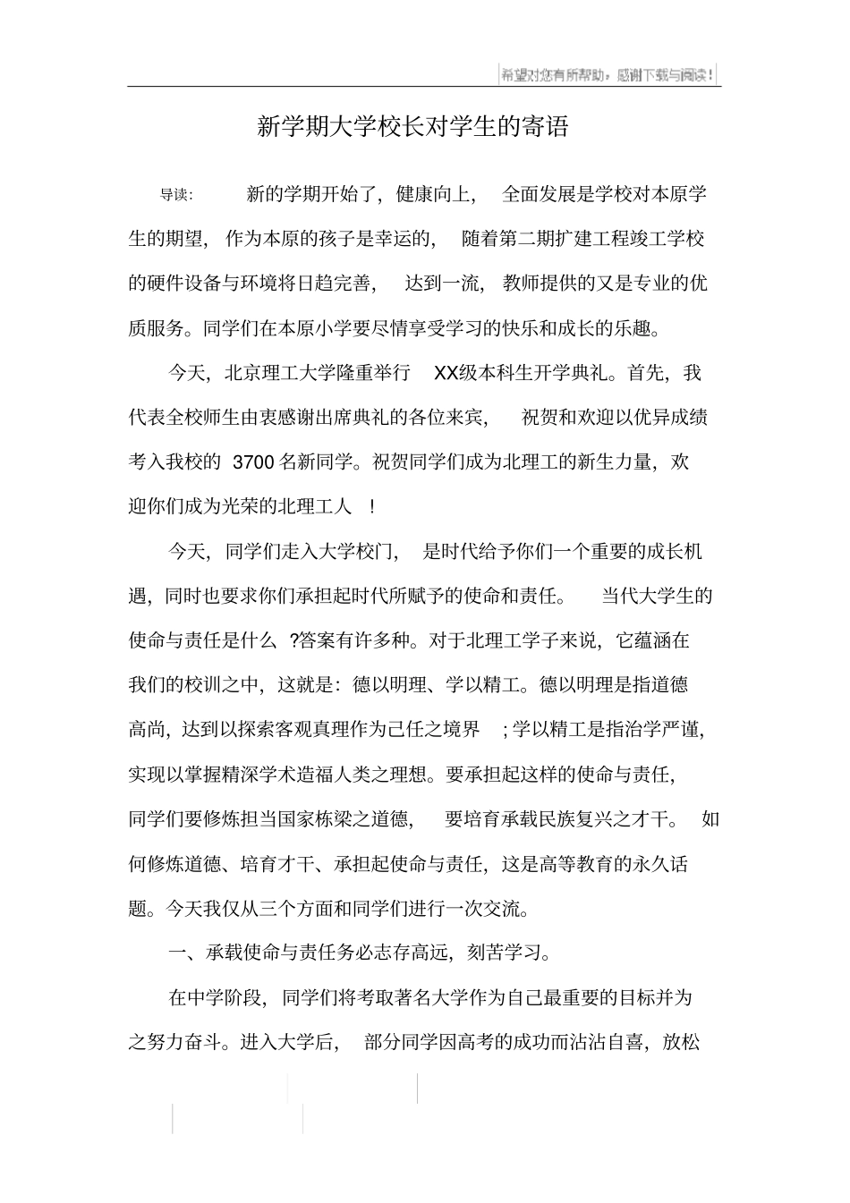 新学期大学校长对学生的寄语_第1页