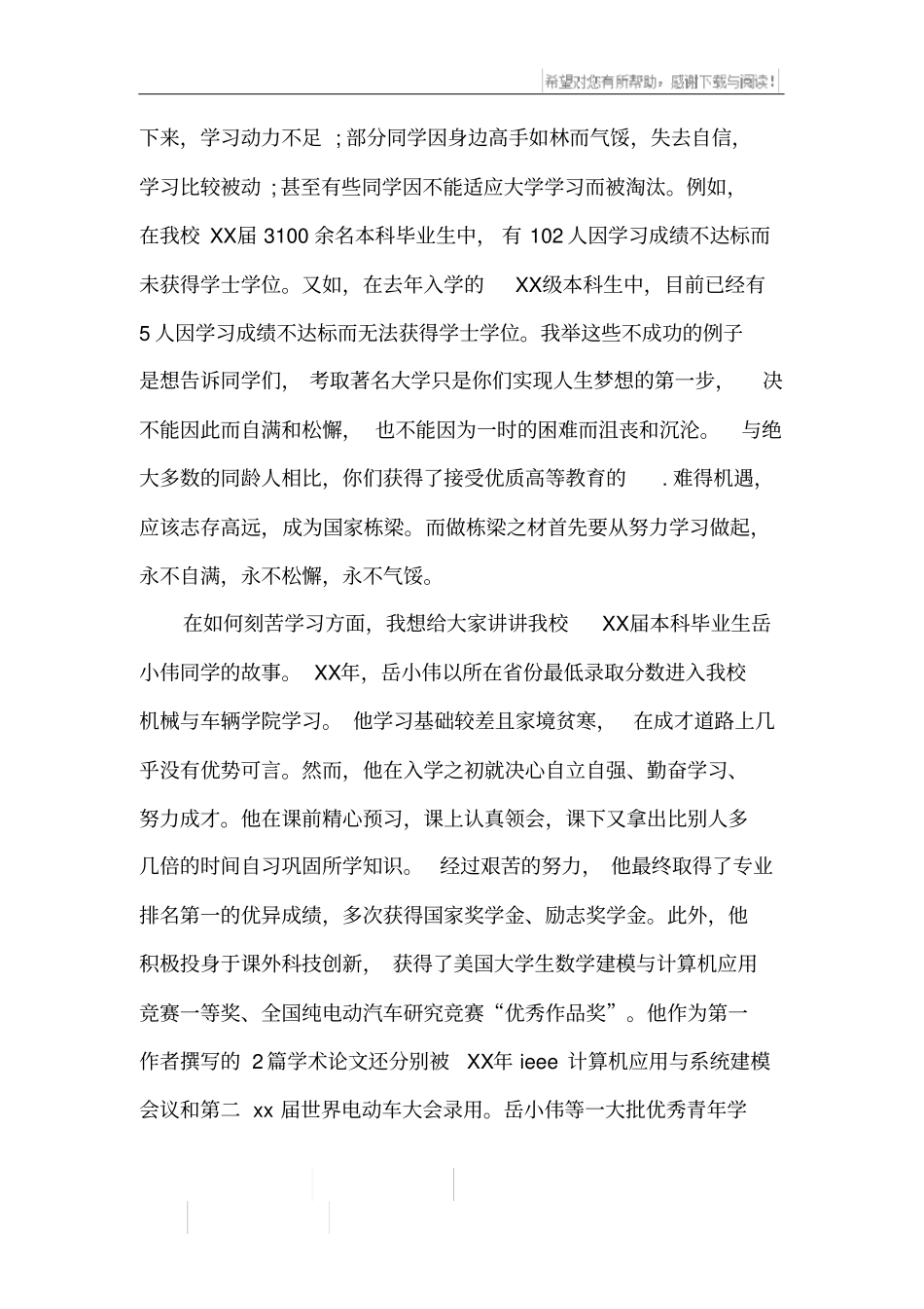 新学期大学校长对学生的寄语_第2页