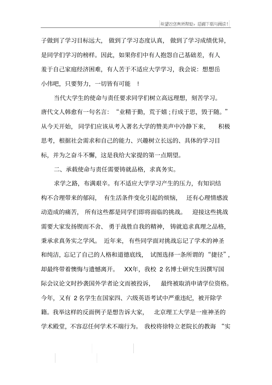 新学期大学校长对学生的寄语_第3页