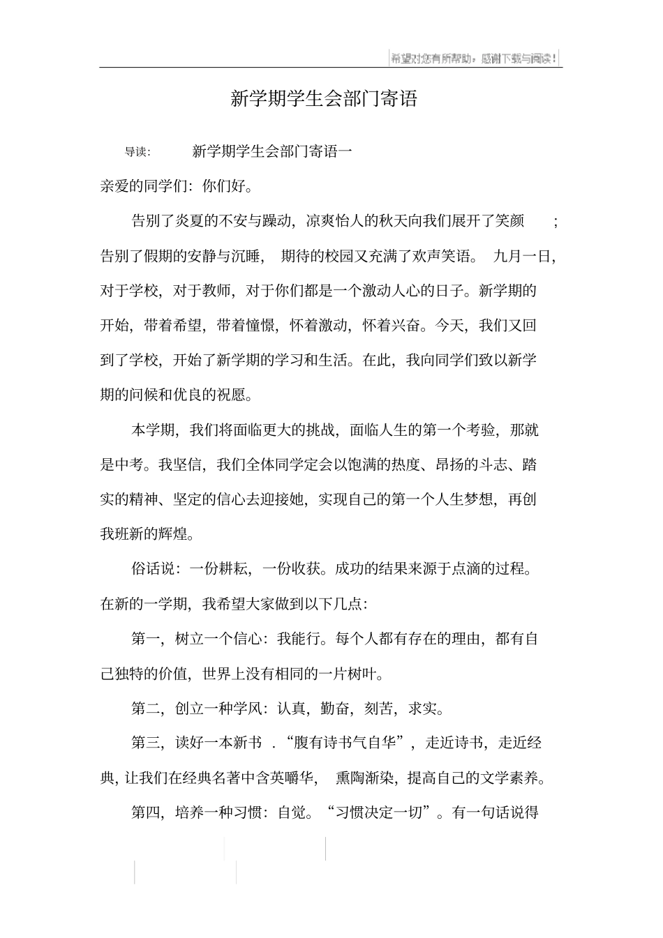 新学期学生会部门寄语_第1页