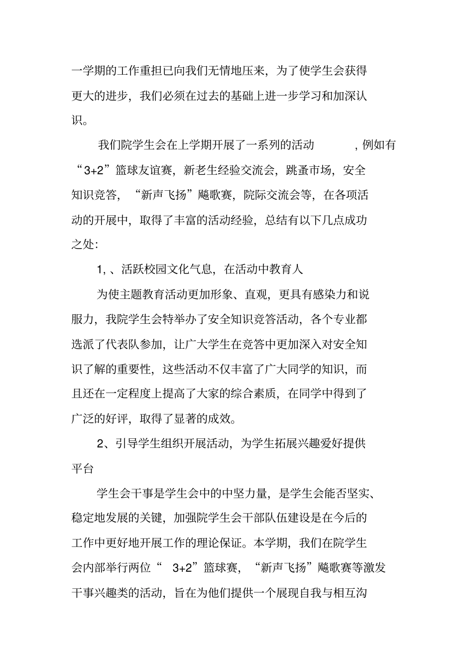 新学期学生会工作总结与计划_第2页