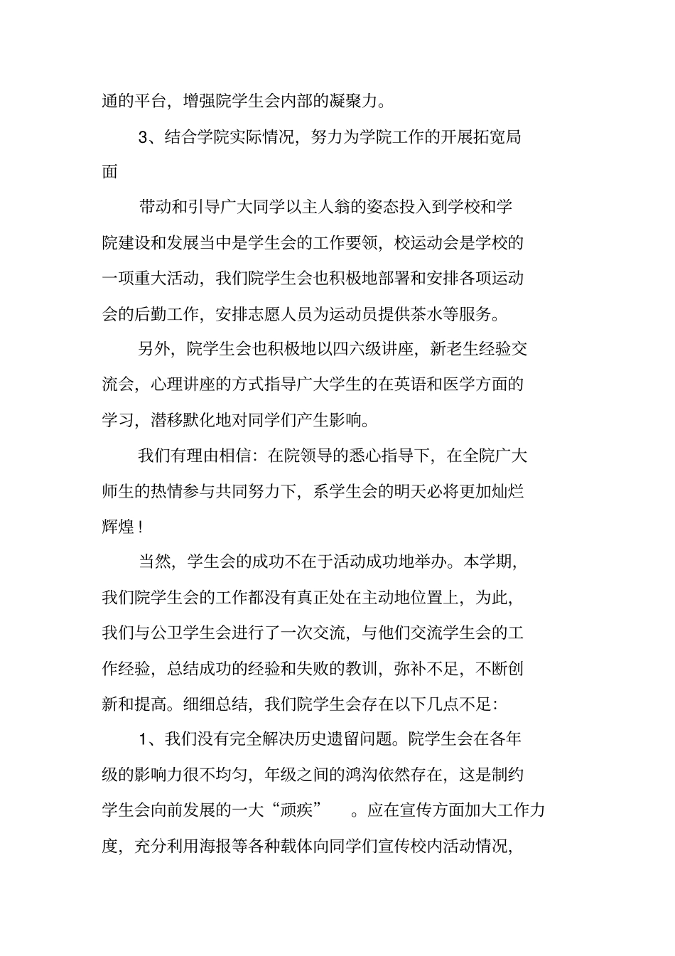 新学期学生会工作总结与计划_第3页