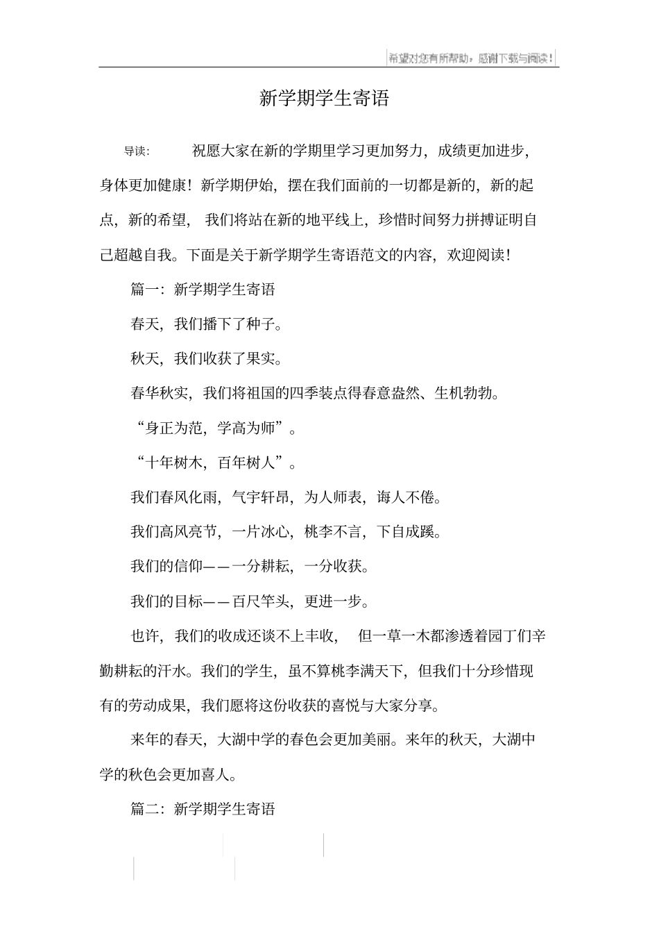 新学期学生寄语_第1页