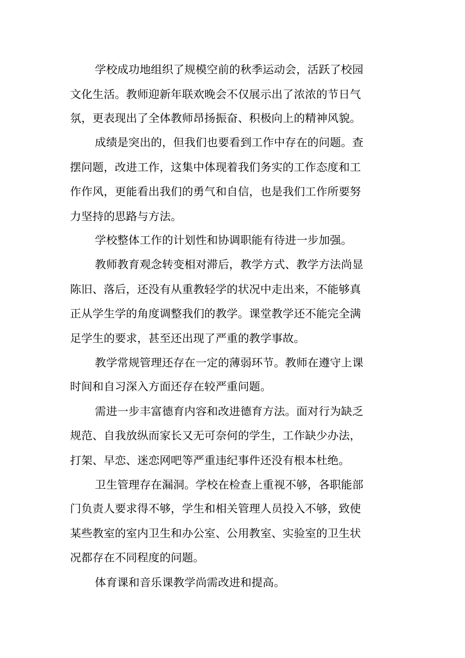 新学期学校工作计划_第3页