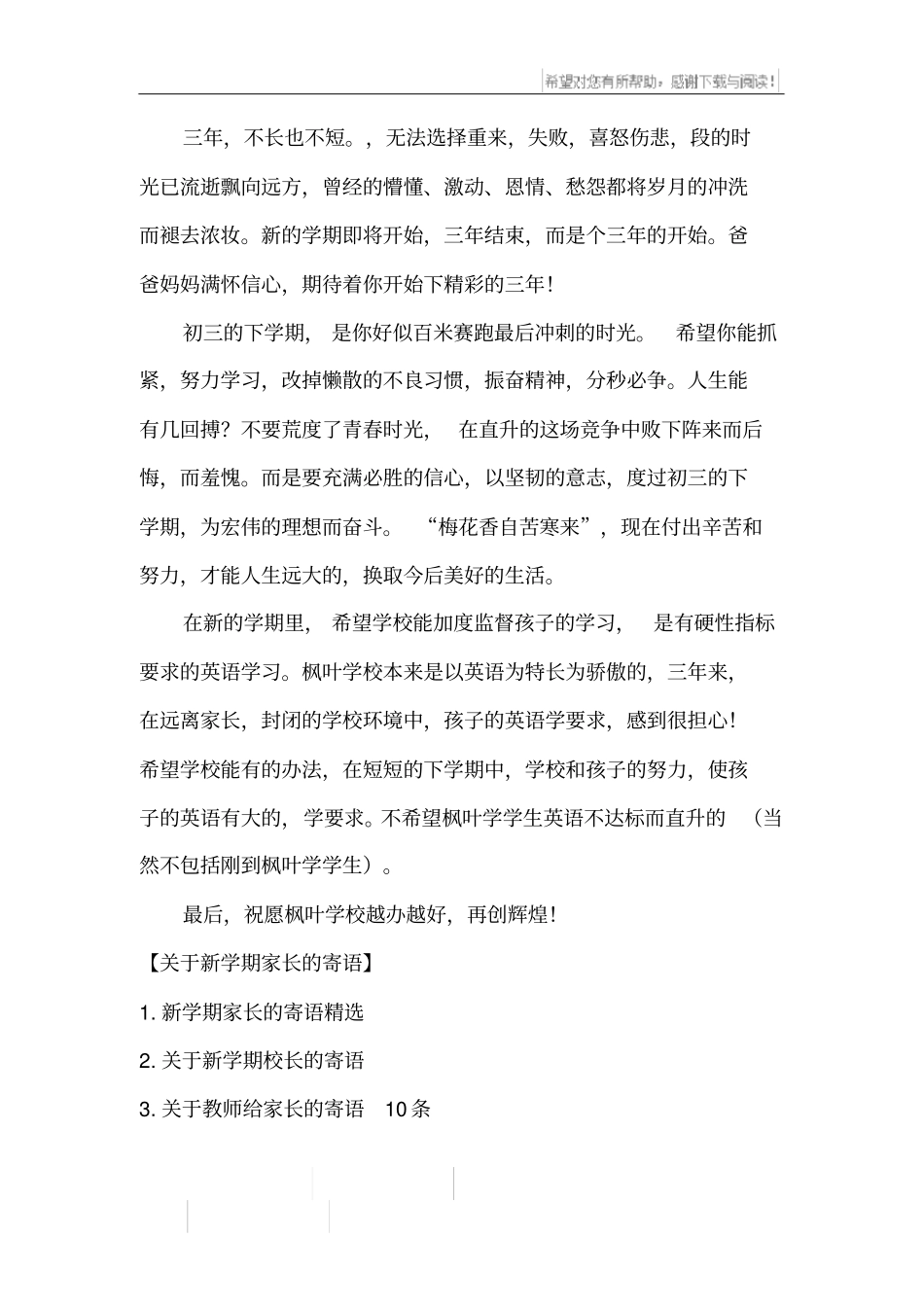 新学期家长的寄语_1_第2页