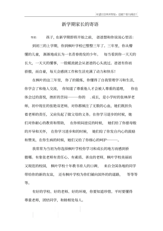 新学期家长的寄语_1