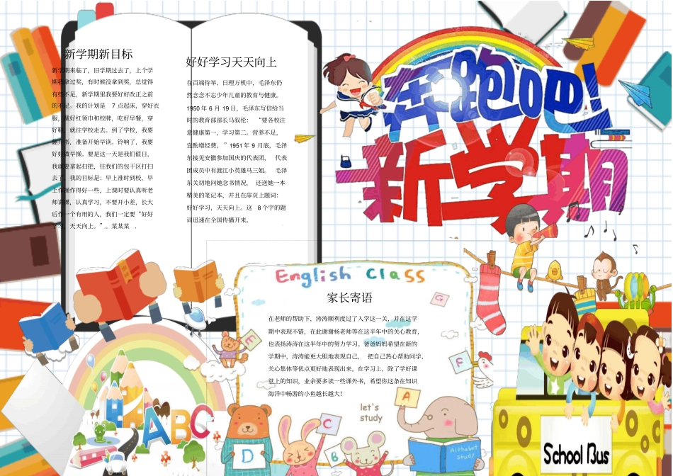 新学期小报手抄报模板可编辑_第1页