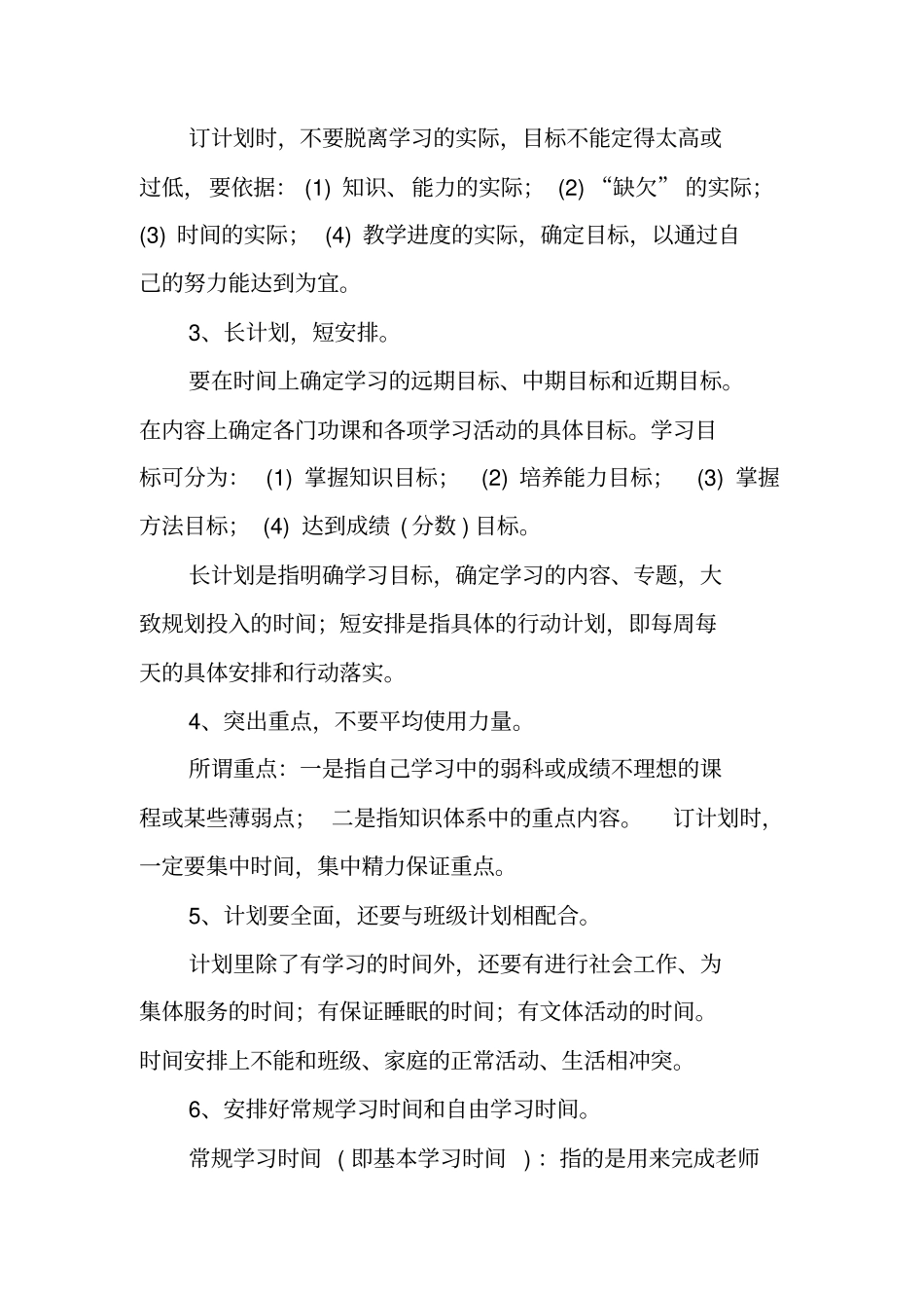 新学期工作计划格式_第2页