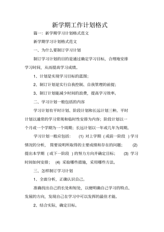 新学期工作计划格式